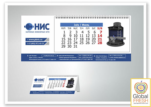Дизайн настольного календаря для ПК НИС